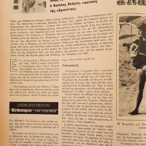 Epikaira magazine issue 298 April 5, 1974 like new