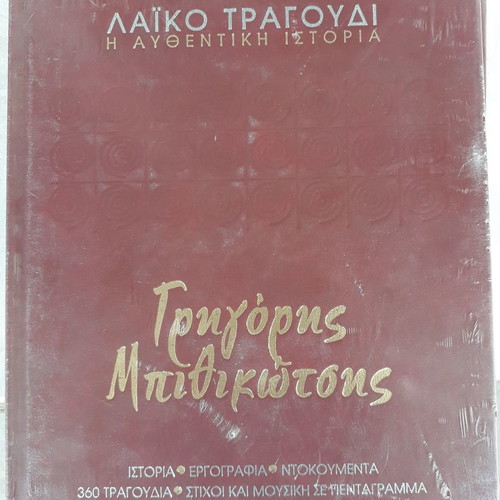 Grigoris Bithikotsis books new, set of 3 National Geographic