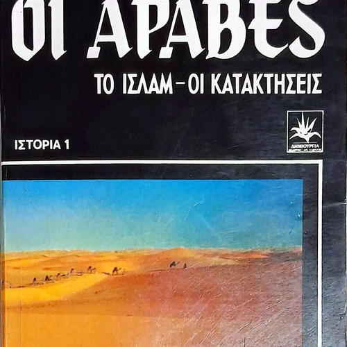 The Arabs Islam The Conquests used book