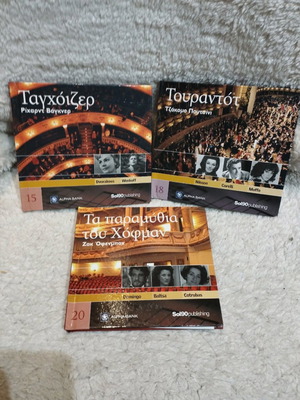 Κλασσική μουσική CD καινούργια