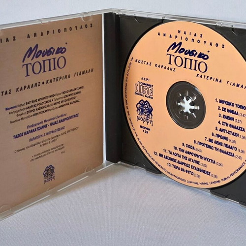 CD Ilias Andriopoulos Kostas Karalis Katerina Giamali Mousiko Topio used, entechno