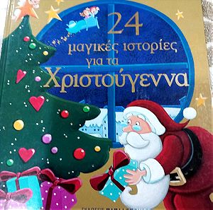 Βιβλία Παιδικά 24 μαγικές ιστορίες για τα Χριστούγεννα.