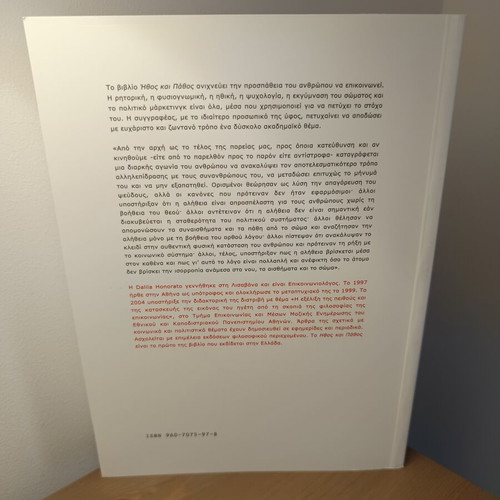 Book Ήθος & Πάθος new, Greek