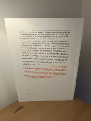 Book Ήθος & Πάθος new, Greek