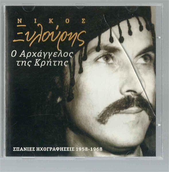  CD - nikos xilouris - o archangelos tis kritis - spanies ichografisis 1958-1968
