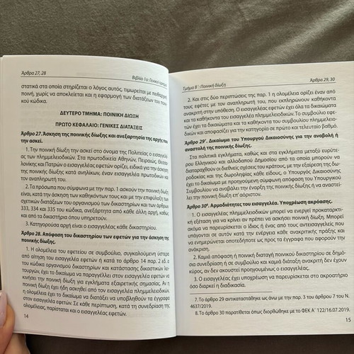 Codes of Procedure Sakkoulas Editions like new, 2022