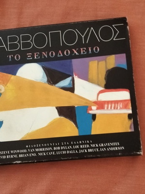Dionysis Savvopoulos Xenodocheio CD like new