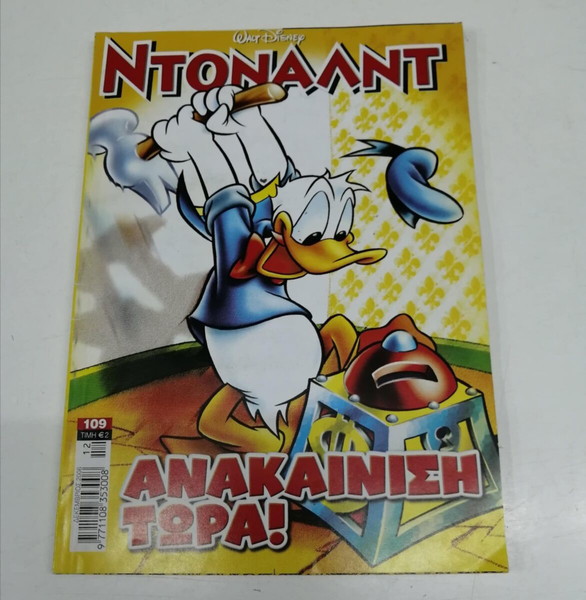 Ντοναλντ τεύχος 109