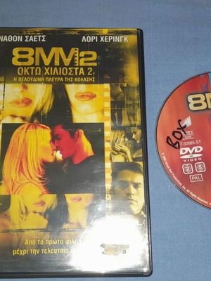 8MM2 DVD μεταχειρισμένο, με υπότιτλους, είδος περιπέτειας