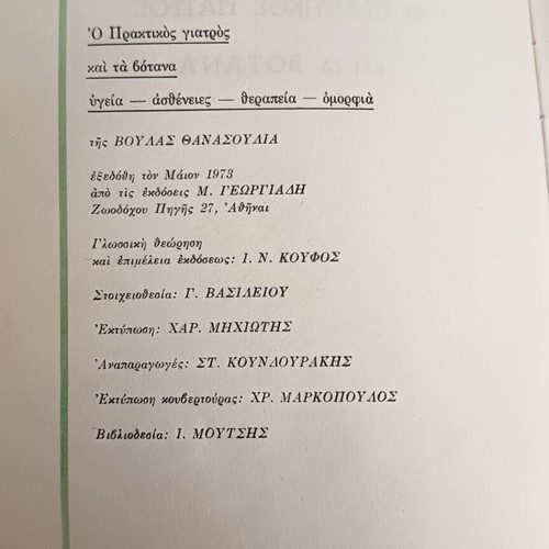 O Praktikos Giatros book, first edition 1973