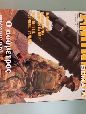 Defence Topics magazine used, issue 47 November 2001