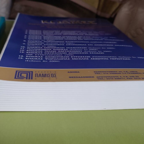 Pamissos Economic & Tax Books set