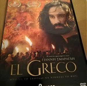 El Greco του Γιάννη Σμαραγδη dvd
