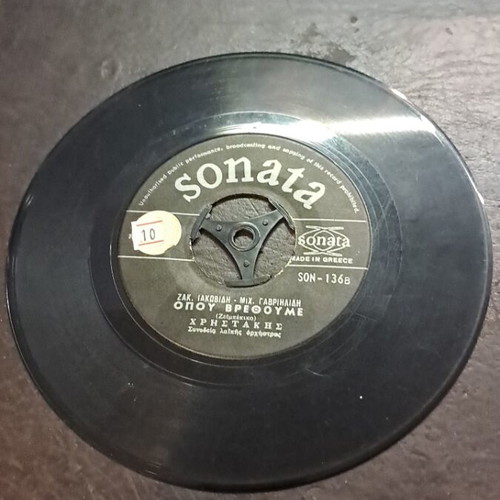 Sonata Christakis vinyl record used, no cover