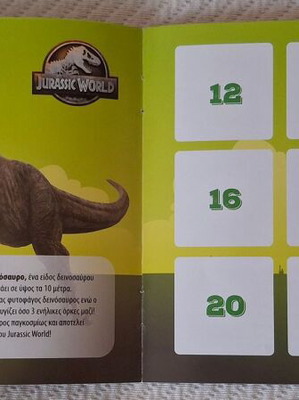 Κενό άλμπουμ Κουκουρούκου Jurassic World 2023 σε άριστη κατάσταση
