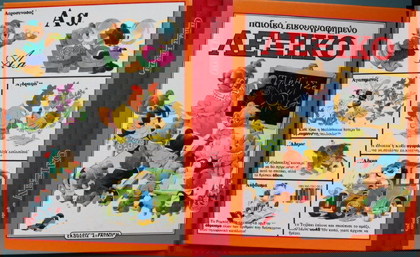 ΠΑΙΔΙΚΟ ΕΙΚΟΝΟΓΡΑΦΙΜΕΝΟ ΛΕΞΙΚΟ