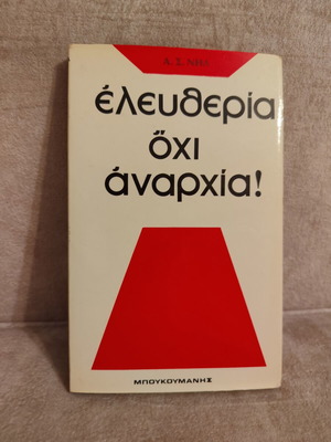 Eleftheria Ochi Anarchia book