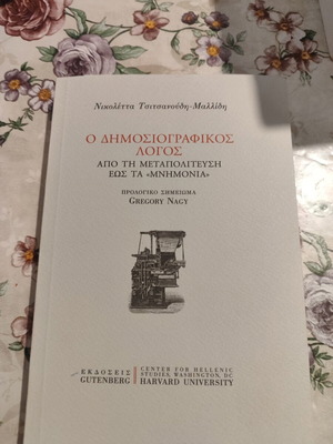 The Journalistic Discourse book new