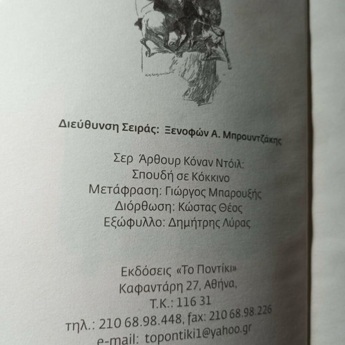Study in Scarlet Sherlock Holmes book used, Greek