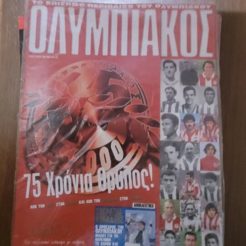 Περιοδικό Ολυμπιακός τεύχος 23 Μάιος 2000 καινούργιο