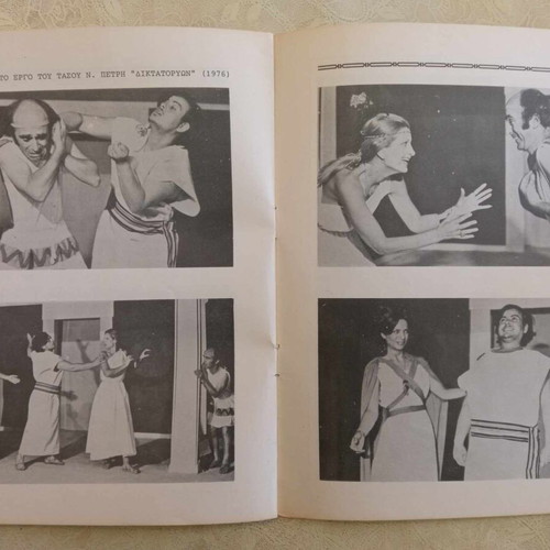 Diktatoron used theater Athens period 1976
