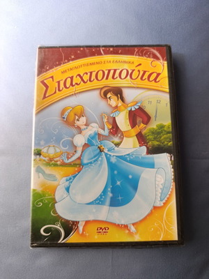 Cinderella DVD new, dubbed
