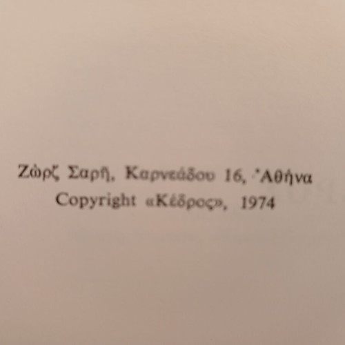 Book When the Sun by Zorz Sari 1971 used edition