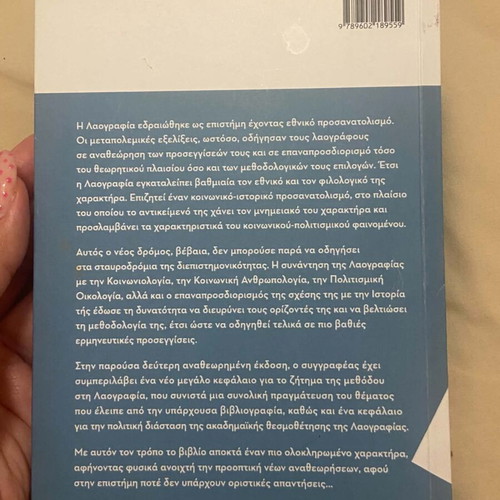 Prosanatolismoi University Book on Folklore like new