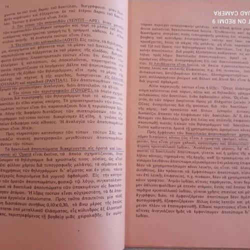 Frontistiriakai Meletai 1947 criminology book by I. K. Papazachariou, Panteion