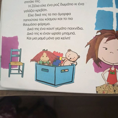 Ζήλια - Εμπιστοσύνη βιβλίο μεταχειρισμένο για παιδιά, αξίες και συναισθήματα