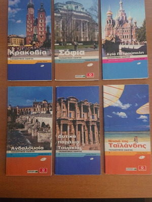 Τεύχη ταξιδιωτικών οδηγών Lonely Planet σαν καινούργια, 56 τεμάχια
