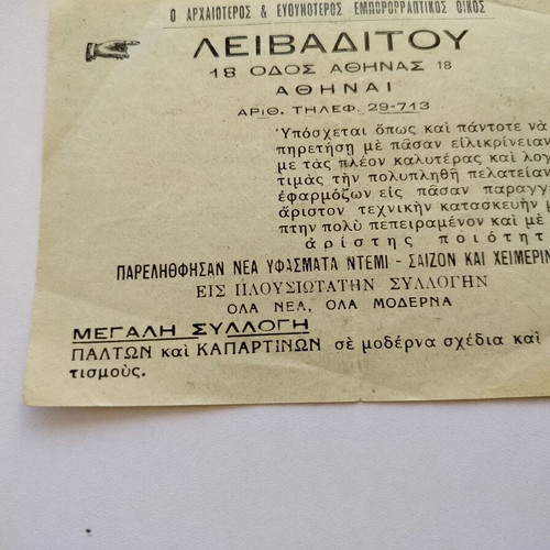 Leivaditou Commercial House Promotional Flyer 1950s used