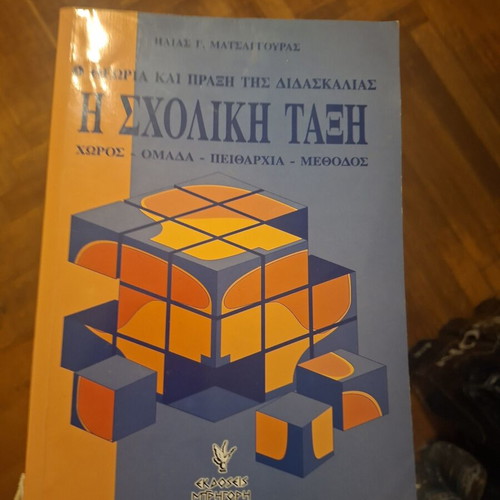 Theory and Practice of Teaching The School Classroom book used condition