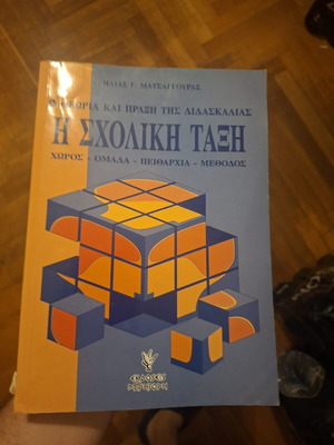 Theory and Practice of Teaching The School Classroom book used condition