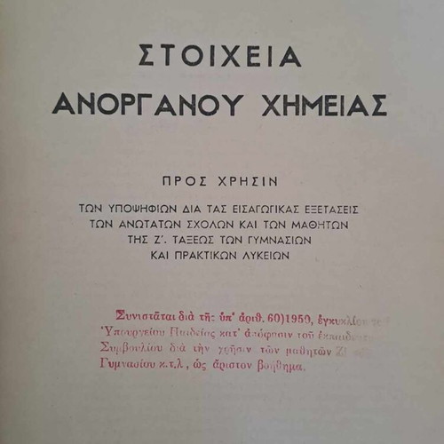 Rare school books of Chemistry and Geometry, together