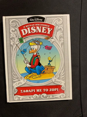 Book new Disney Safari Me To Zori in Hebrew