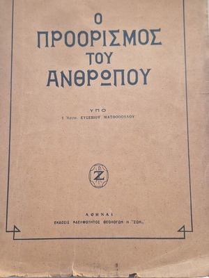 Προορισμός του Ανθρώπου βιβλίο μεταχειρισμένο, 12η έκδοση