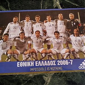 Αφίσα της Εθνικής Ελλάδος 2006-07