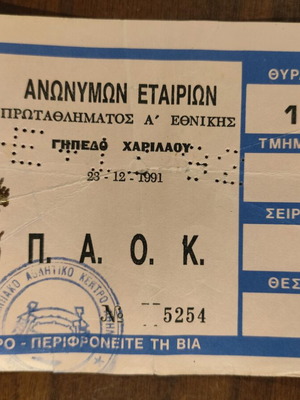Συλλεκτικό εισιτήριο Άρης – ΠΑΟΚ 1991 Χαριλάου μεταχειρισμένο