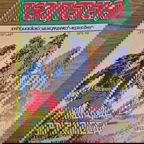 Περιπέτεια Α' Περίοδος (7 τεμάχια)