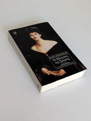 The Witches of Smyrna used book by Mara Meimaridi