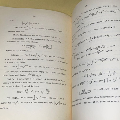 Complex Functions Lecture Notes like new, E. Galanis 1984
