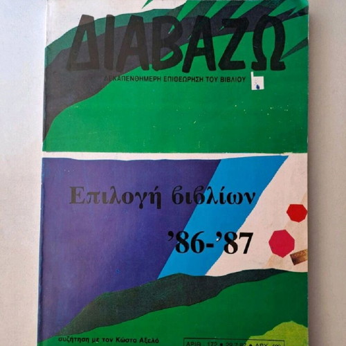 Diavazo magazines like new, literary book review collection