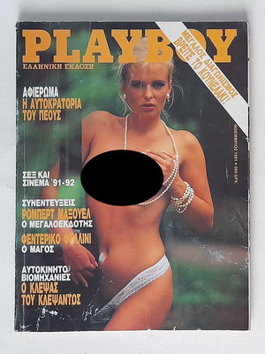 Playboy Τεύχος 80 Νοέμβριος 1991 μεταχειρισμένο με αφίσα