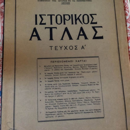 Historical atlas issue A used by Pavlos Karolidis