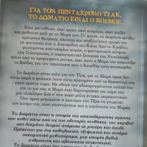 To Domatio novel by Ema Ntonaxiou