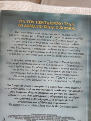 To Domatio novel by Ema Ntonaxiou