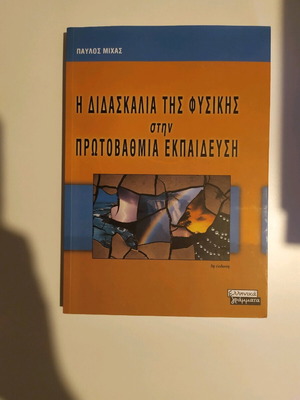 Teaching of Physics in Primary Education new book