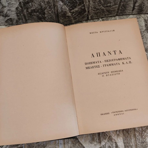 Apanta Krystalli used, 1959 collectible edition