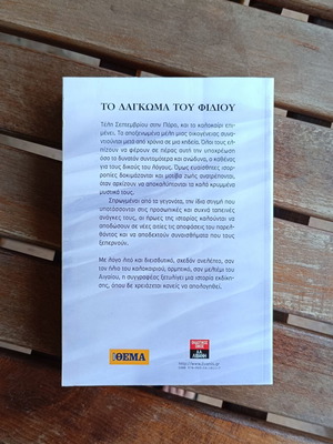 To Dagkoma Tou Fidiou by Maria Tsirona book